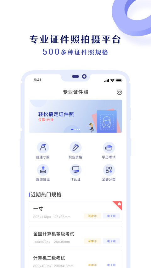 专业证件照v3.2.9截图1