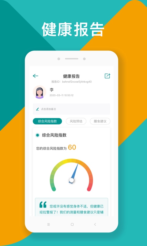 吃对了么v1.3.0-3366截图3