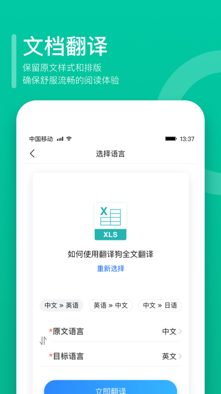 翻译狗v9.7.13截图3