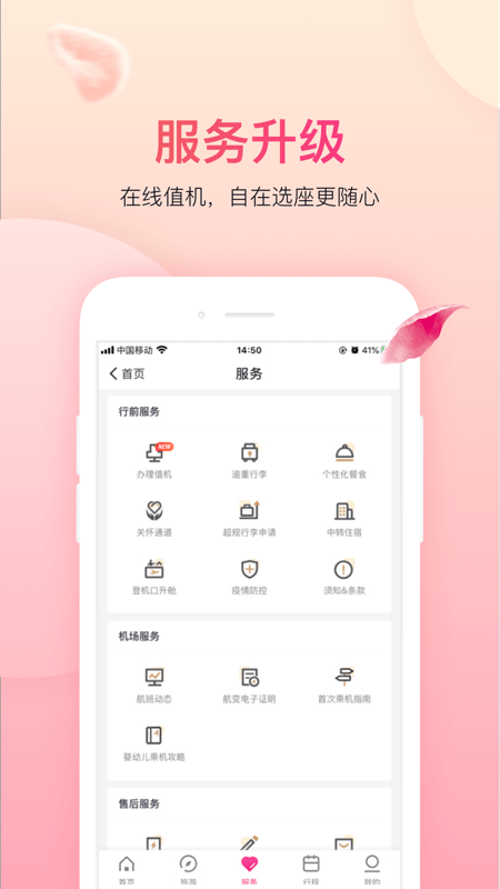 吉祥航空v6.2.2截图3