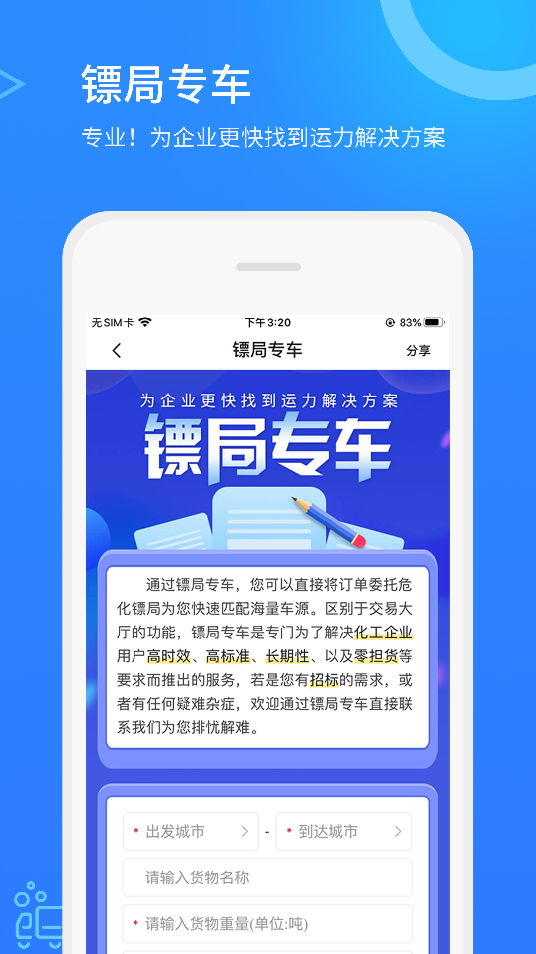 危化镖局v2.6.8截图1