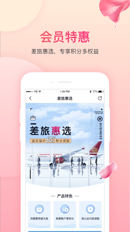 吉祥航空v6.2.2截图4