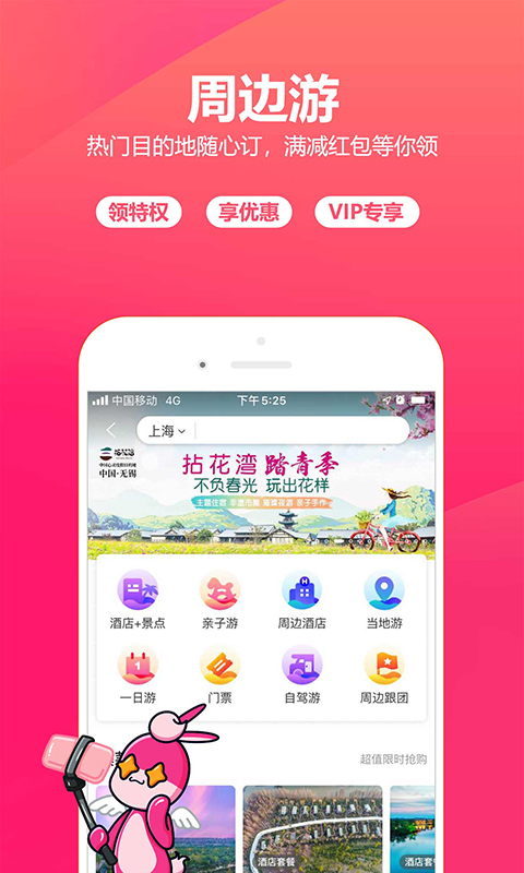 驴妈妈旅游v8.6.20截图3