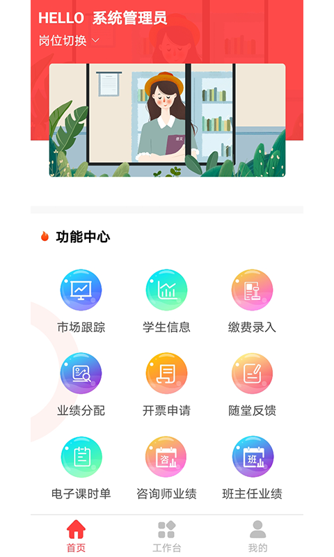 366学员系统v1.2截图1