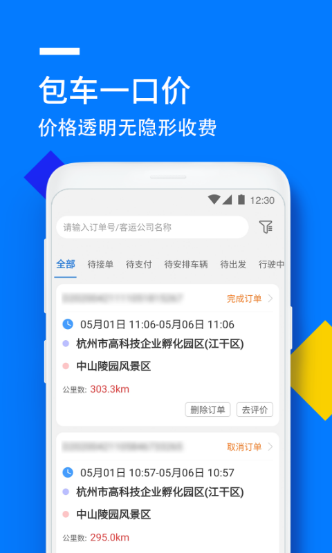 人人巴士v4.4.32截图2