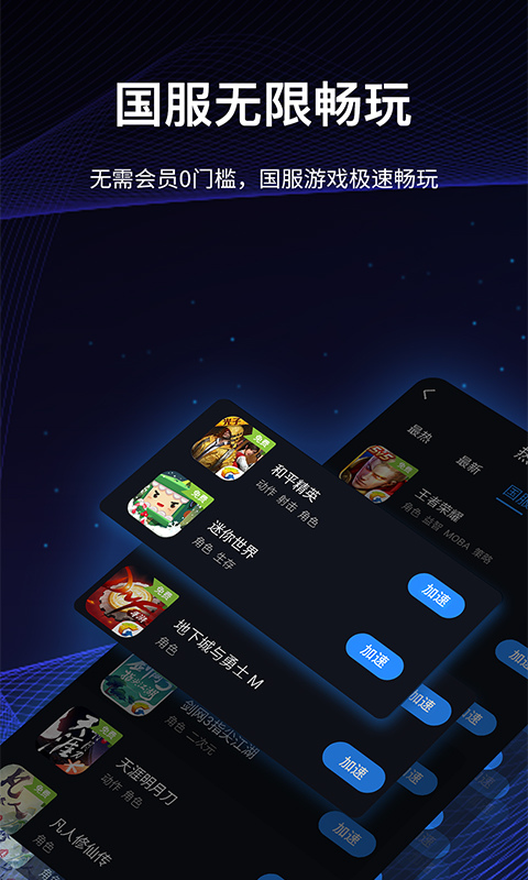 海豚手游加速器v3.0.1203截图2