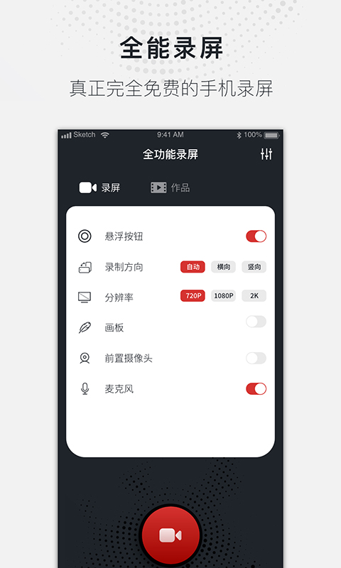 全能录屏大师v1.0.1截图1