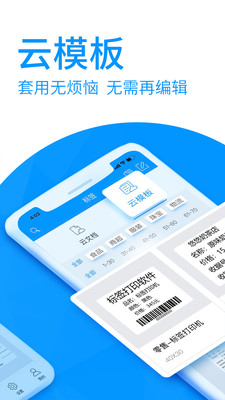 DLabel云标签v3.5.3截图2