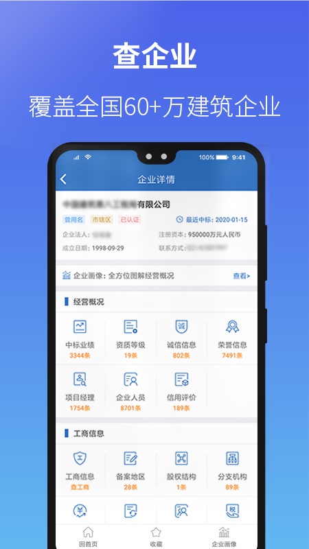 建设通v5.0.3截图2