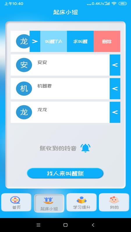 同学快起床v2.0.2截图3