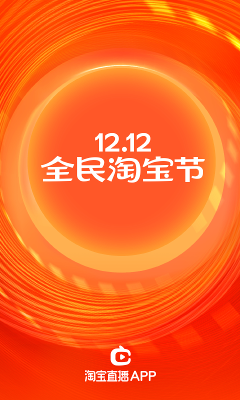 淘宝直播v1.8.36截图1