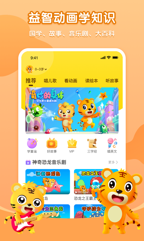 贝乐虎启蒙v3.5.2截图2