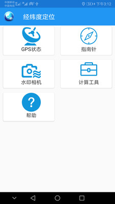 经纬度定位v5.1.3截图3