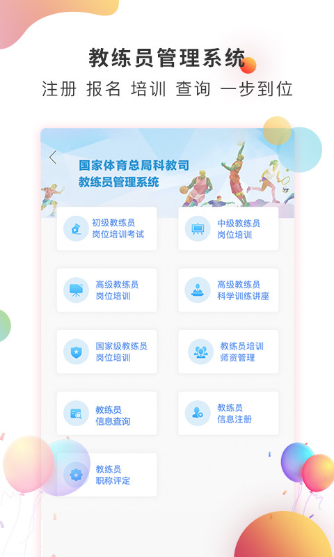 体教联盟v5.2.2截图5