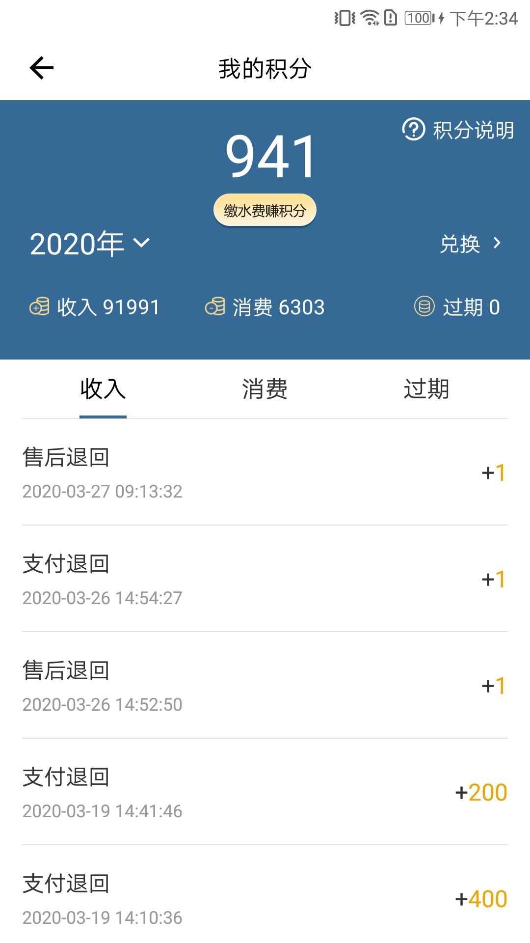 指尖水务v2.0.0截图4