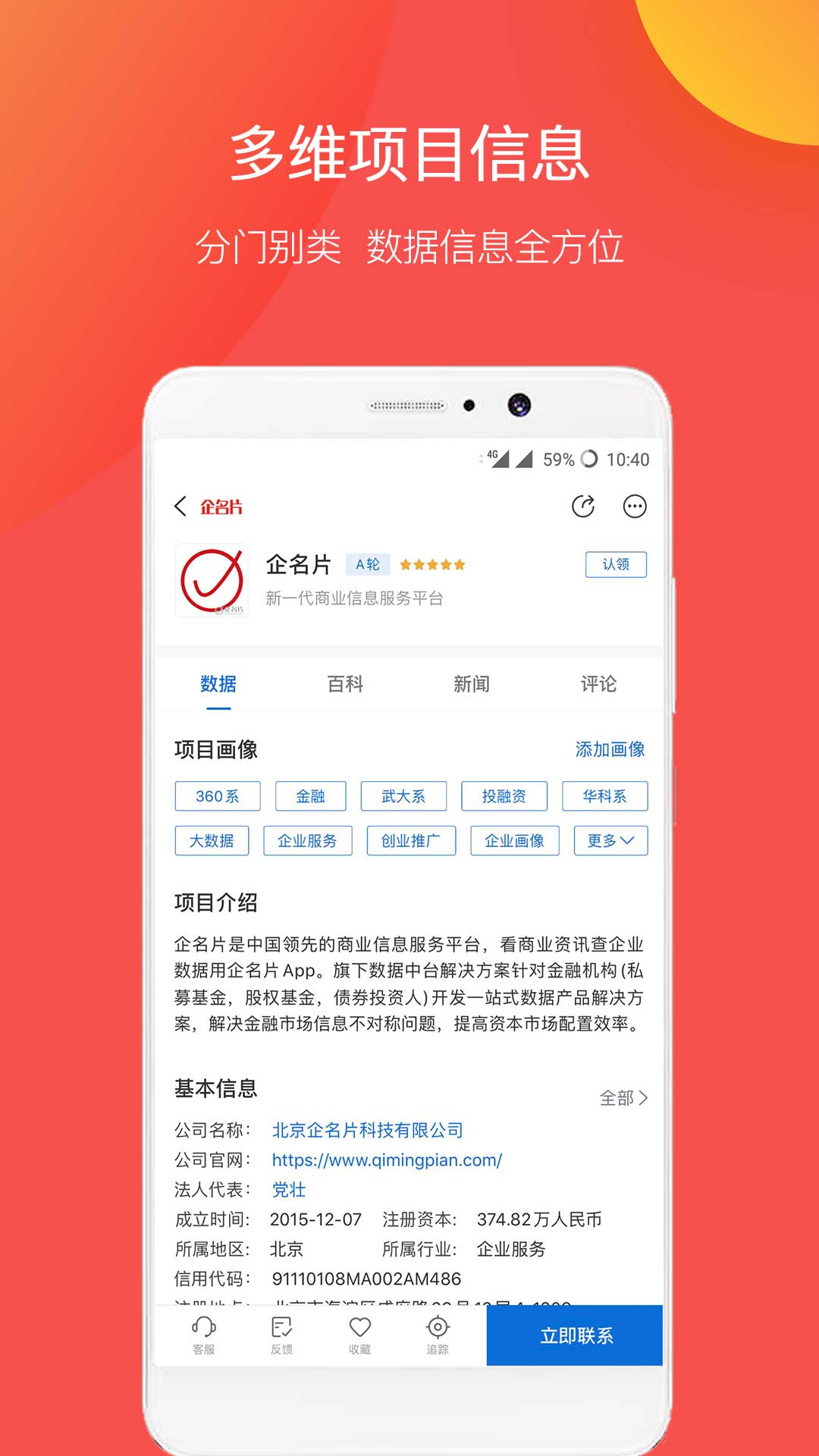 企名片v5.6.3截图5