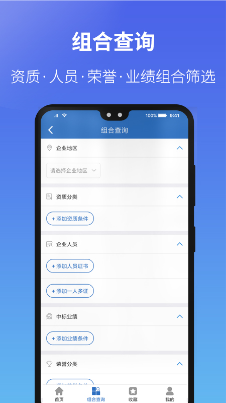 建设通v5.0.3截图4