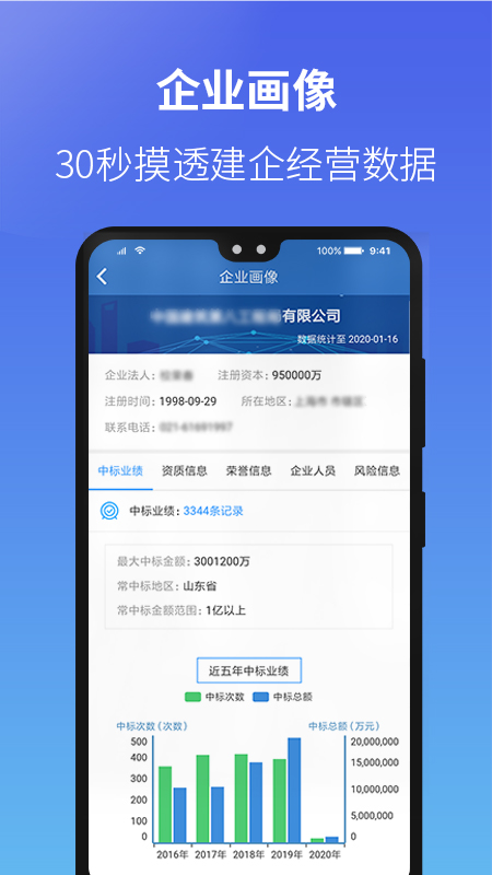 建设通v5.0.3截图3