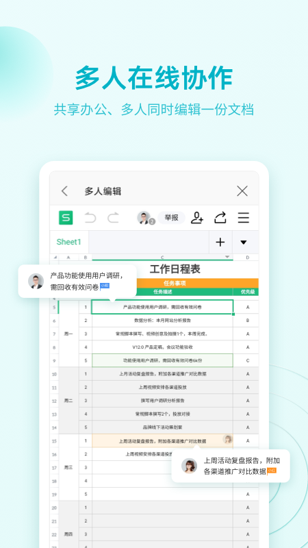 WPS Officev13.2截图4