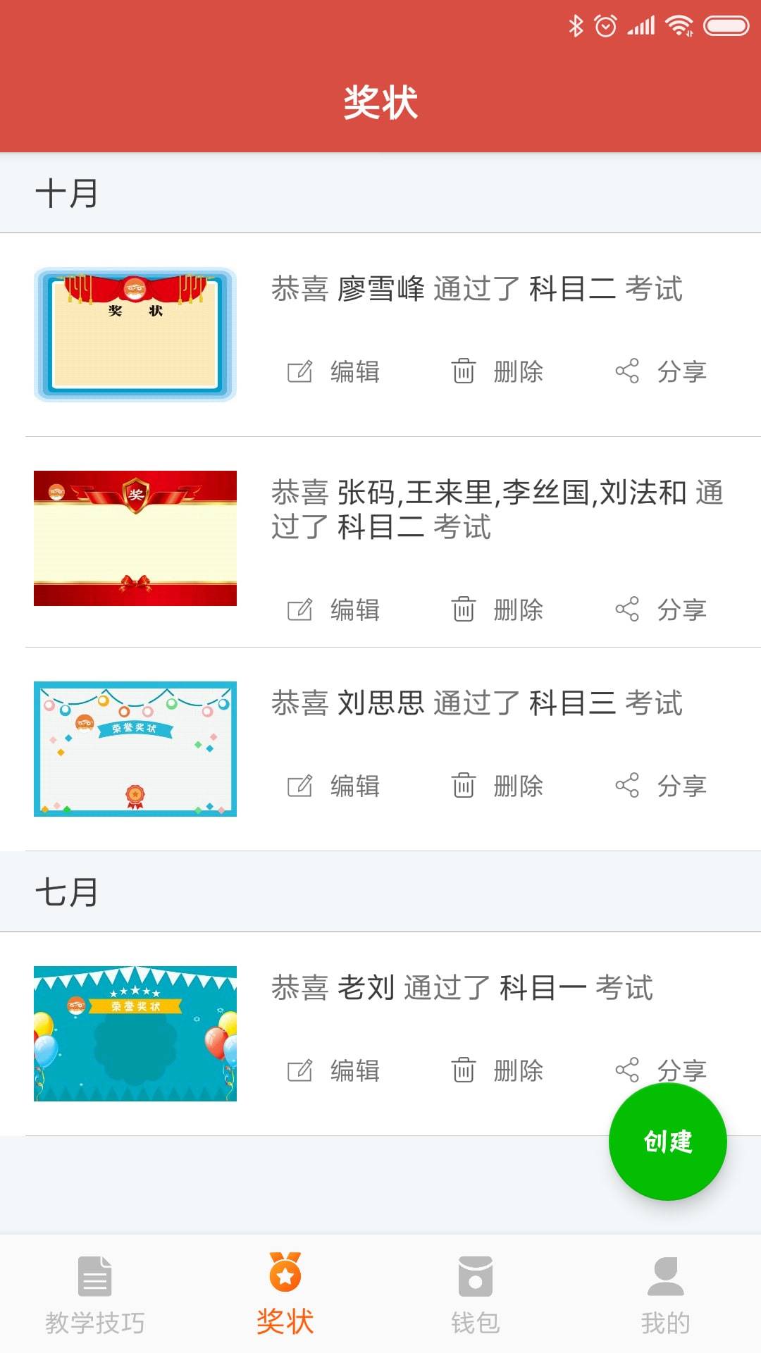 驾培创业教练v2.9.4截图2