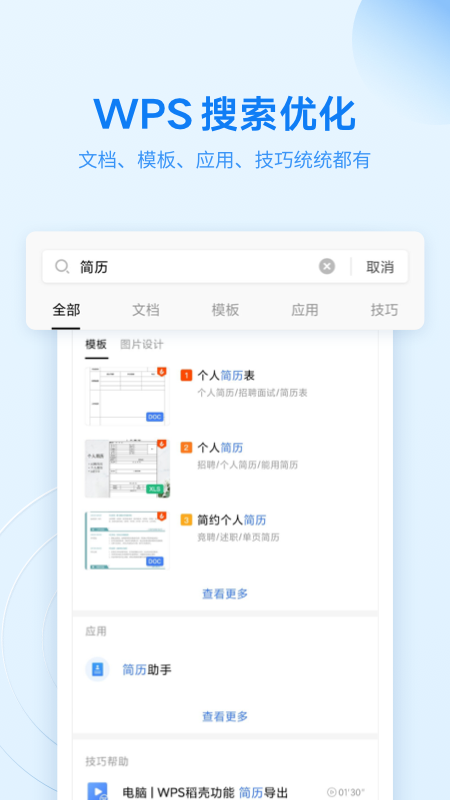 WPS Officev13.2截图3