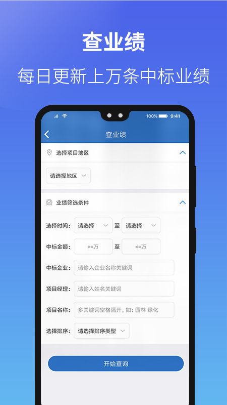 建设通v5.0.3截图5