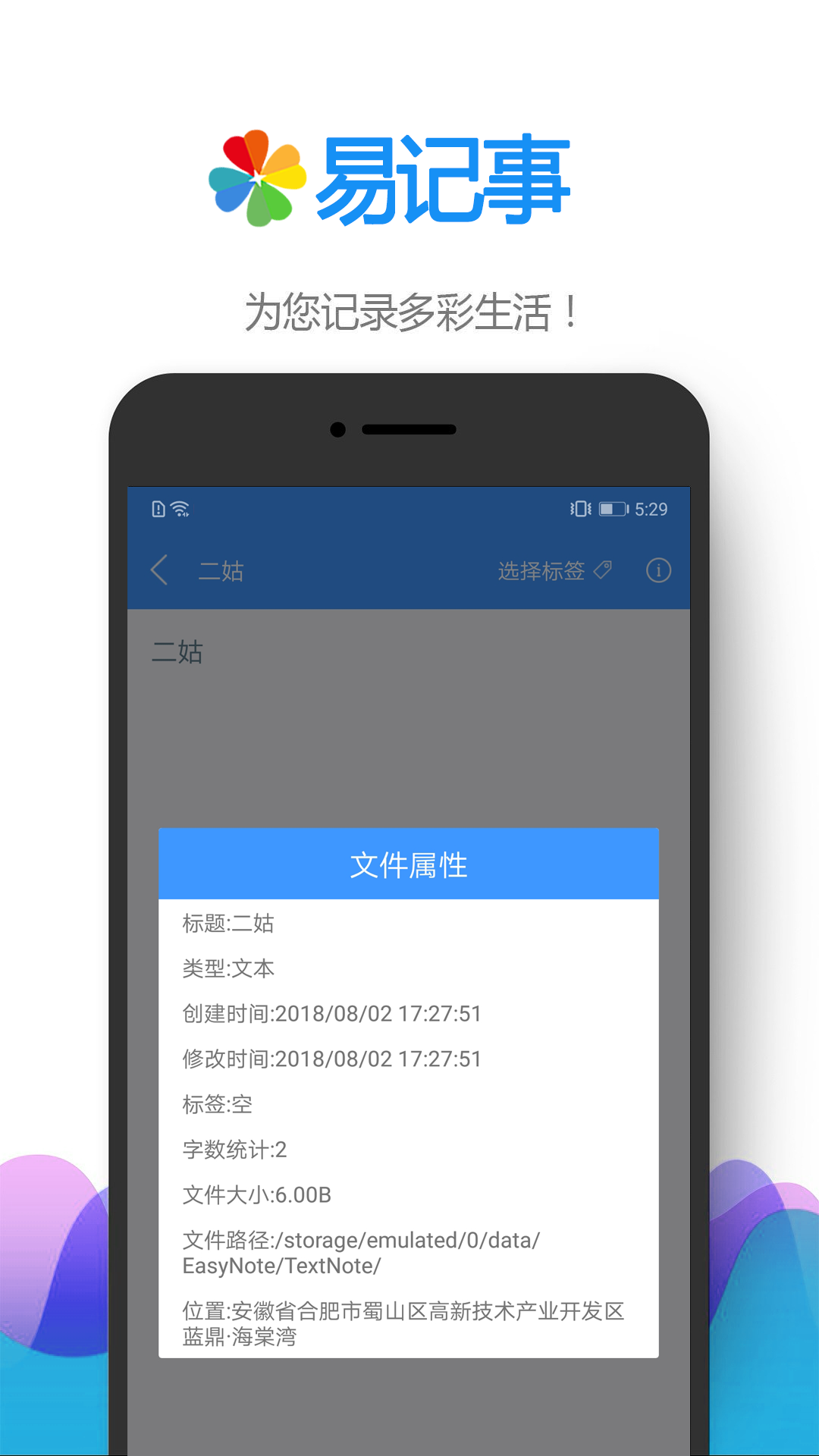 易记事v2.2.52截图3