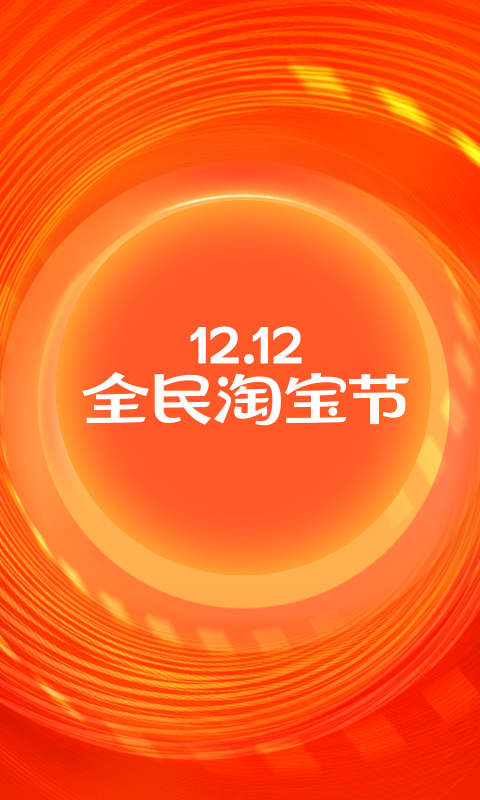 一淘v8.26.1截图1