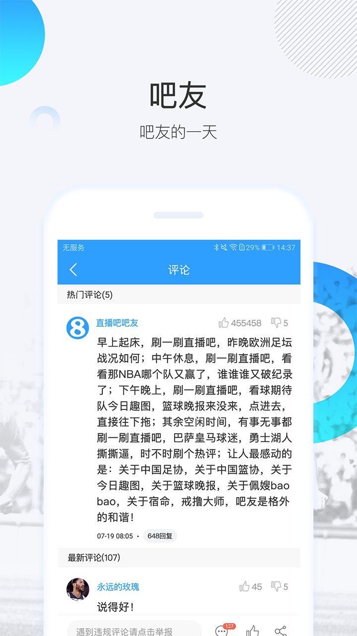 直播吧v5.6.8截图4