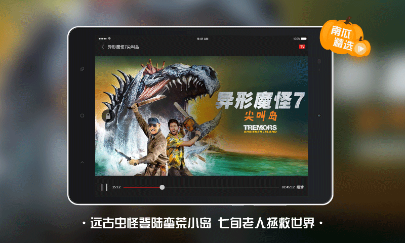 南瓜电影Pad版v2.1.3截图3