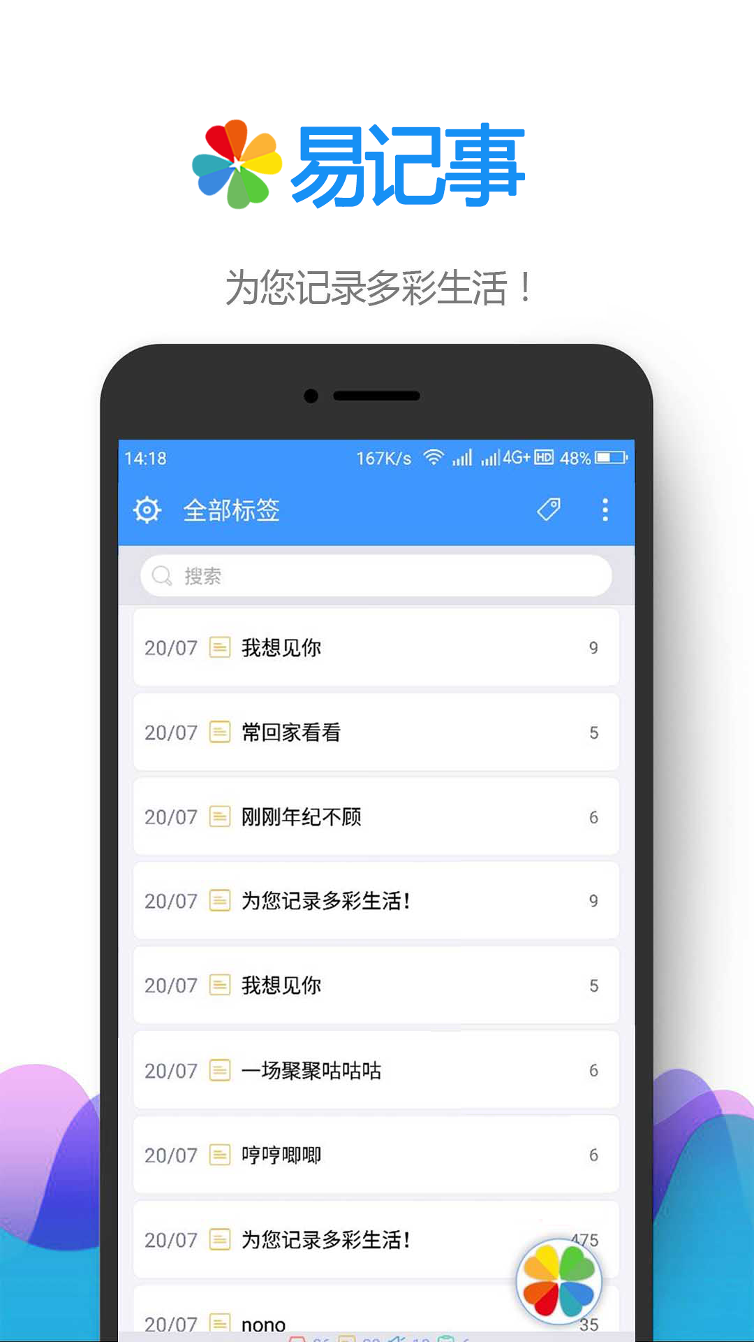 易记事v2.2.52截图1