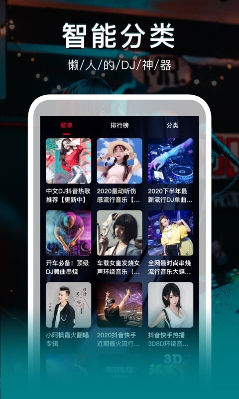 DJ秀v4.4.1截图4