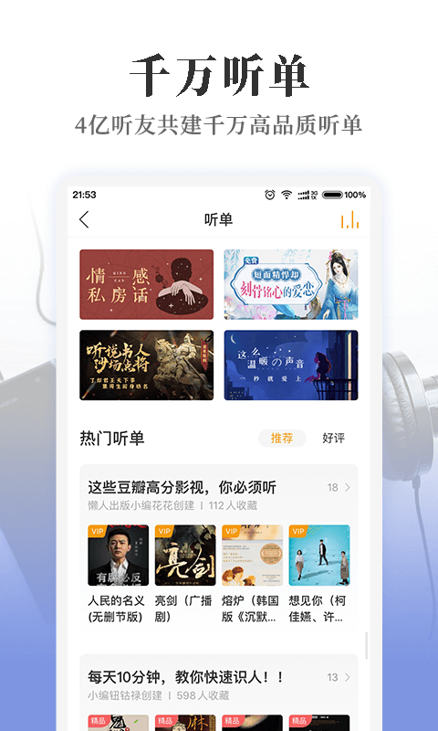 懒人听书v6.7.9截图2