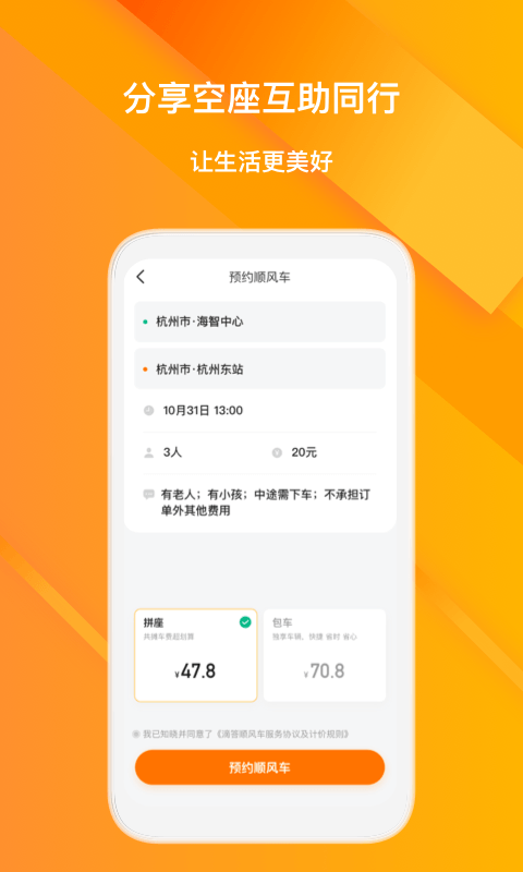 滴答顺风车v6.7.7截图5