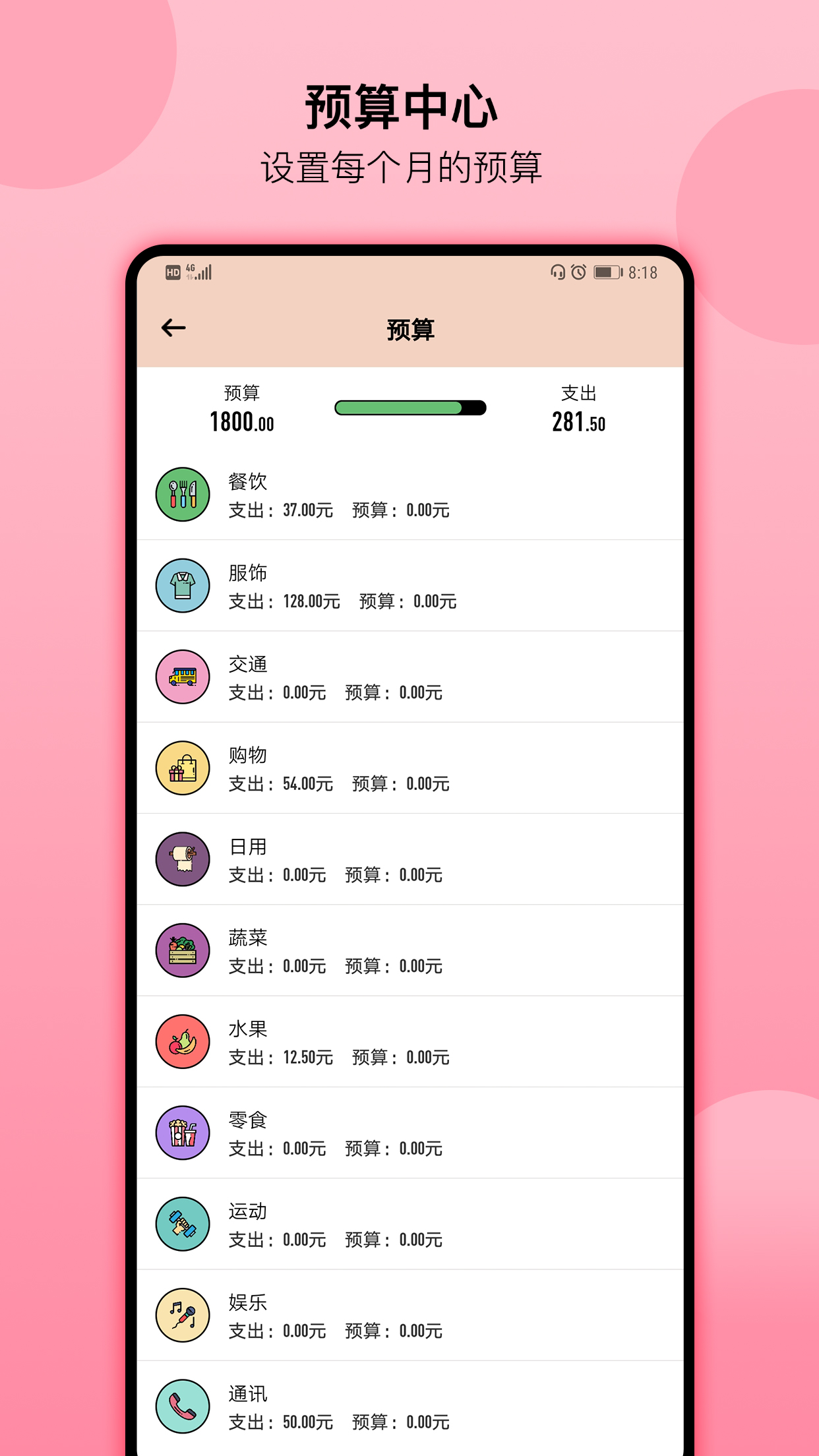 萌猪记账v1.67截图4