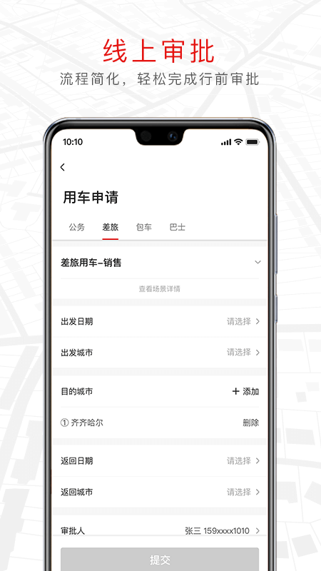 旗妙出行v1.1.2截图4