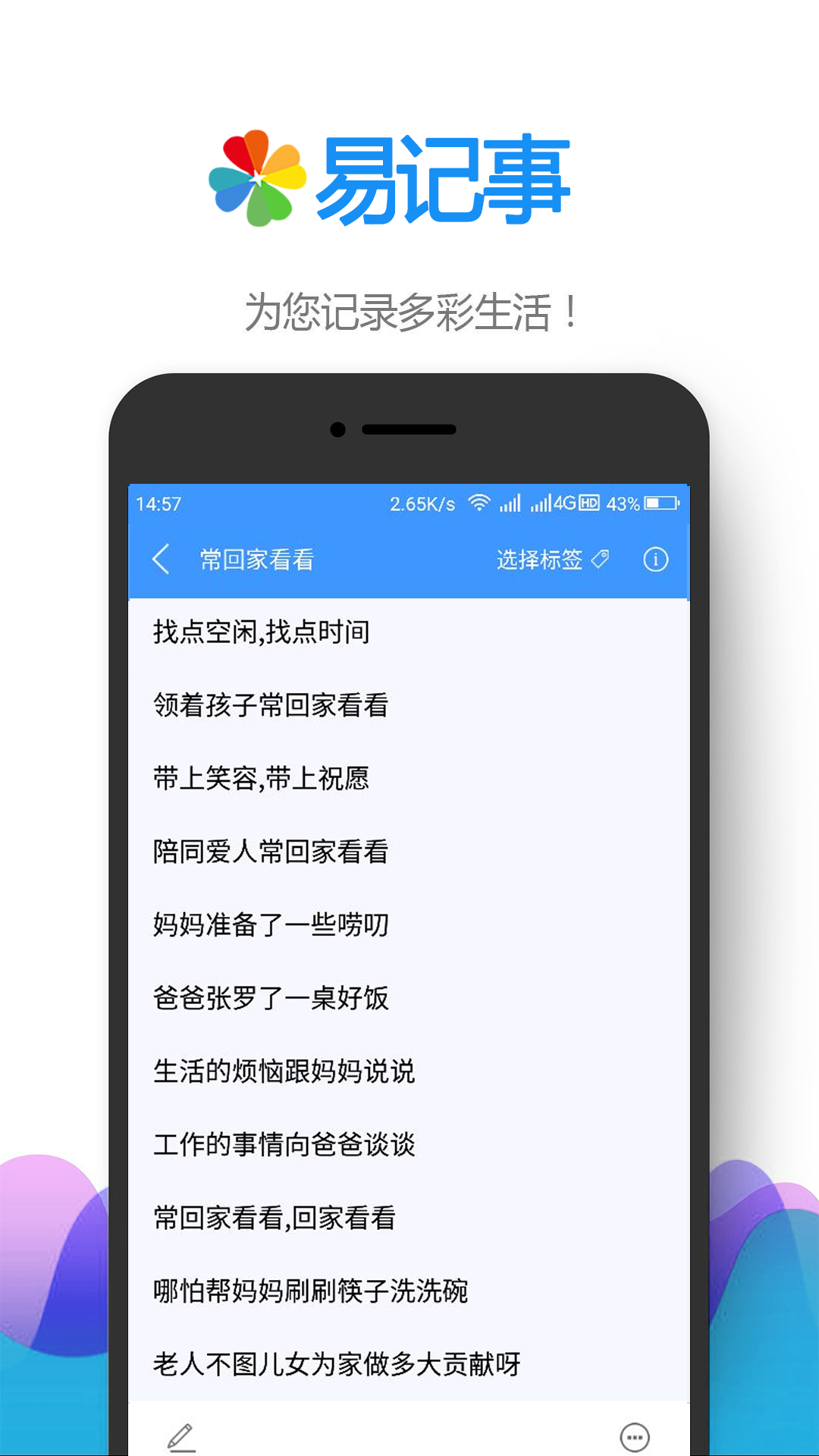 易记事v2.2.52截图2