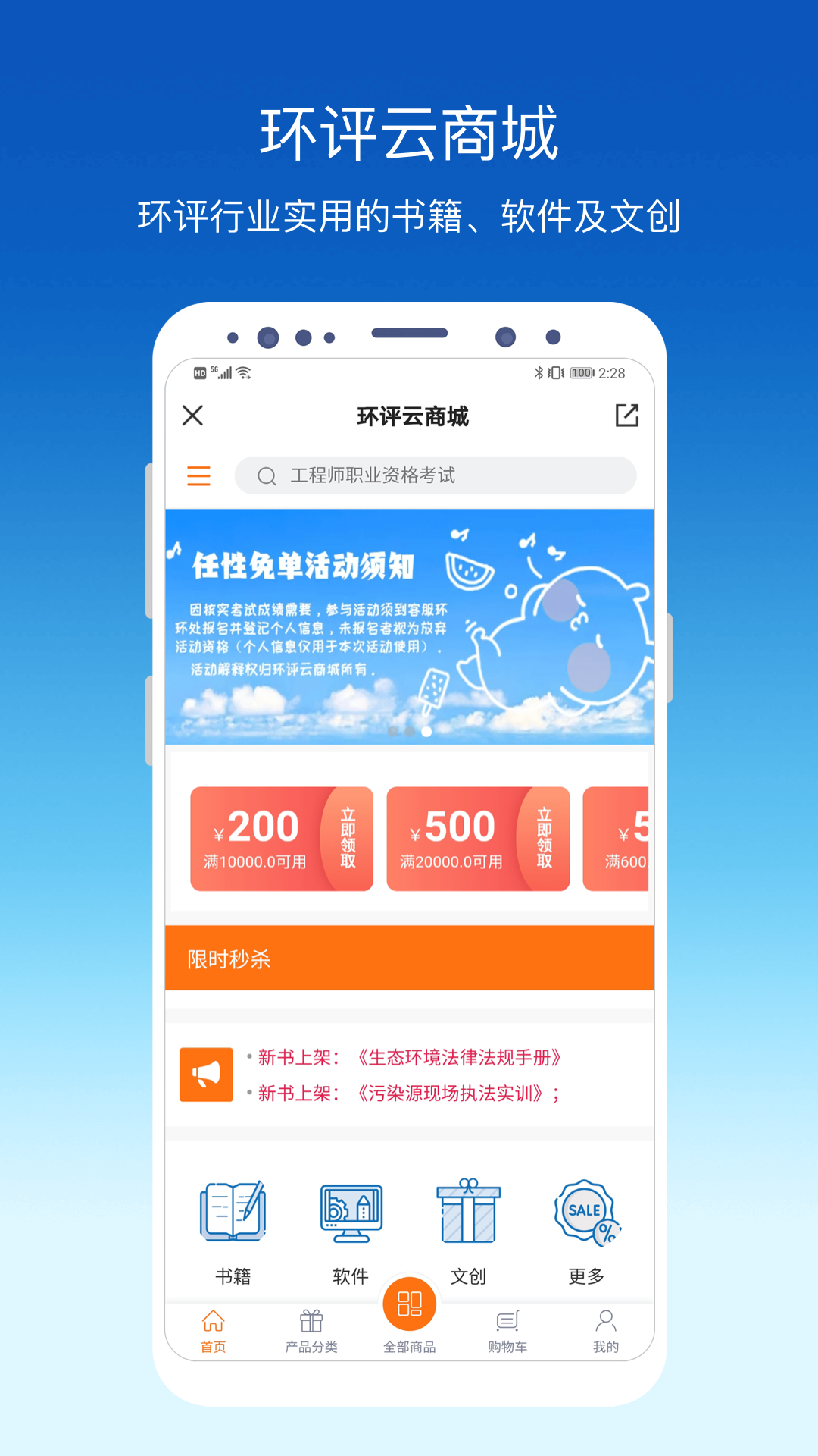 环评云助手v2.8.3截图3