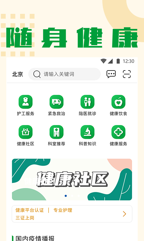 随身健康v1.4.5截图1