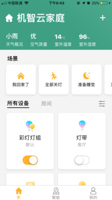 智家v3.9.25截图1