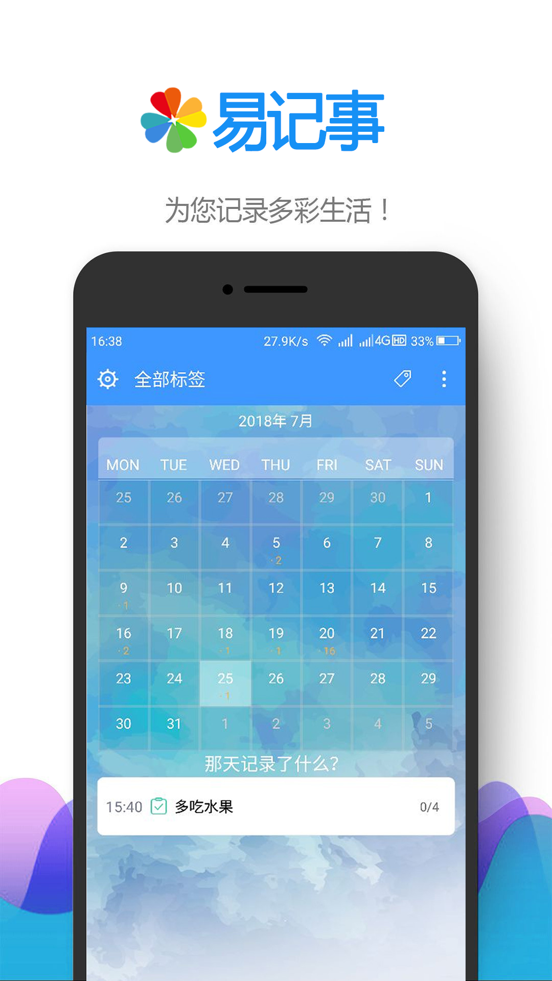 易记事v2.2.52截图4