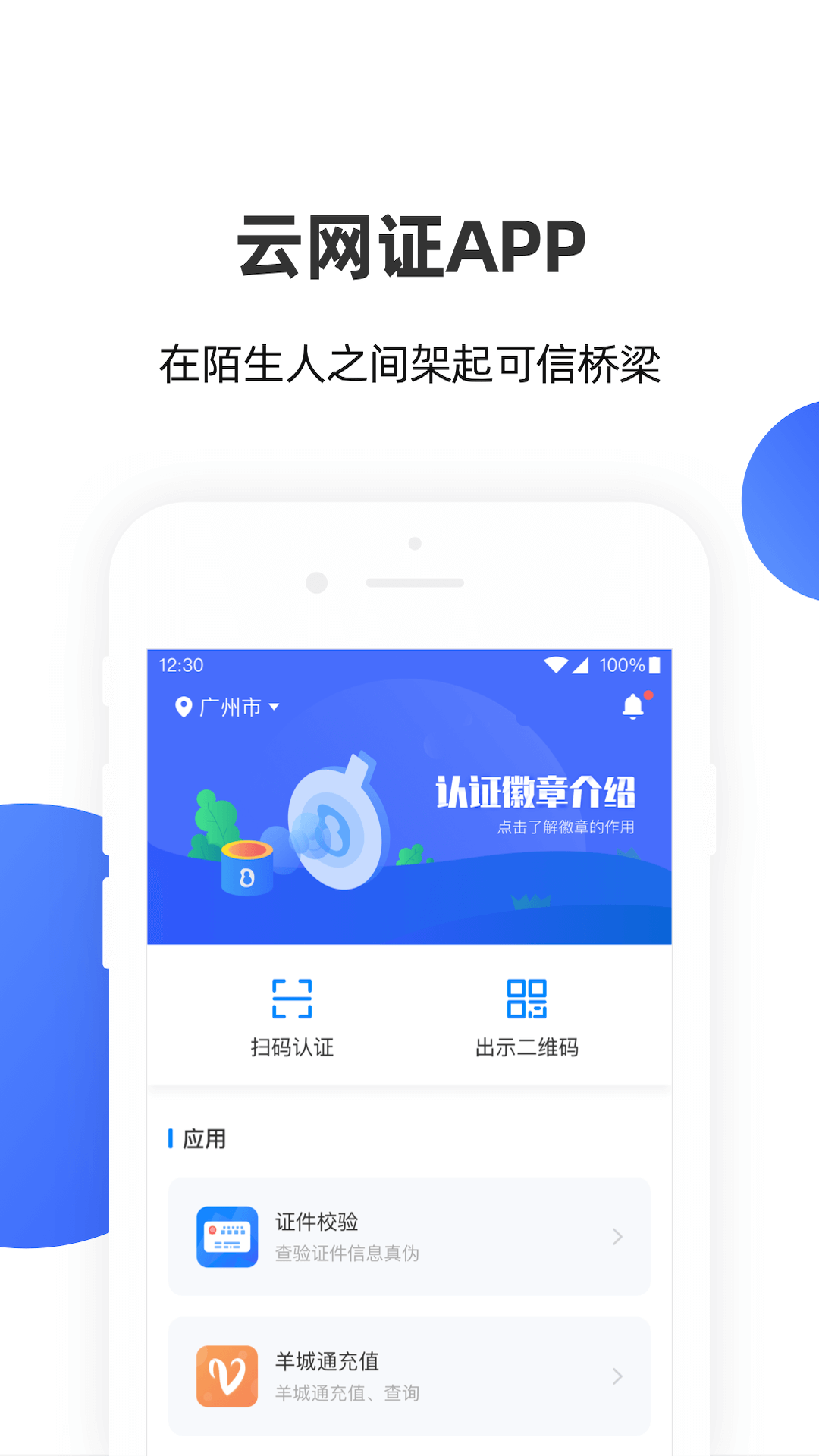 云网证v3.0.0截图1