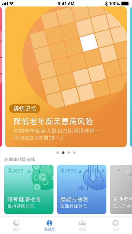 康睡截图3