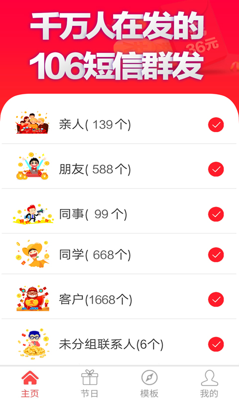 短信群发软件v1.5.1截图3