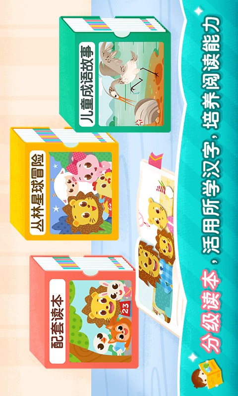 2Kids学汉字v7.3.0截图3