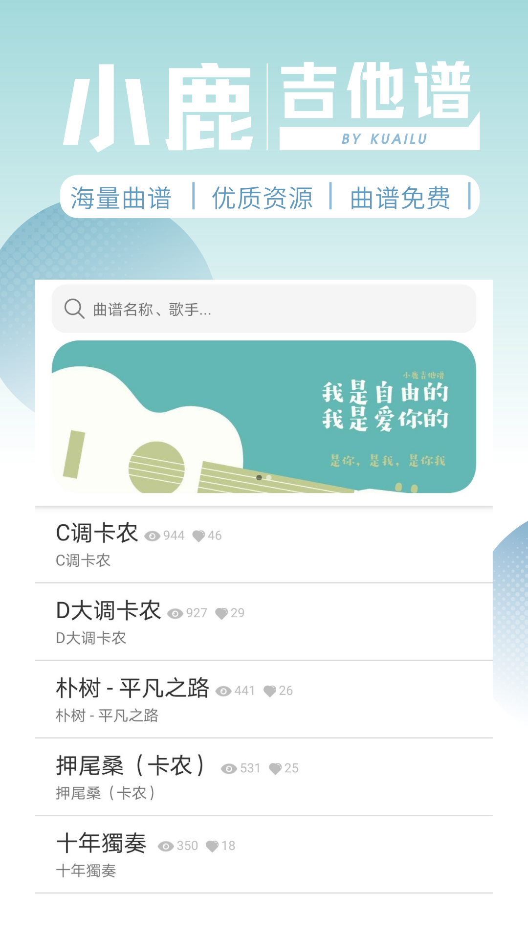 小鹿吉他谱截图3