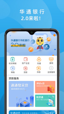 华通银行v2.3.11截图1