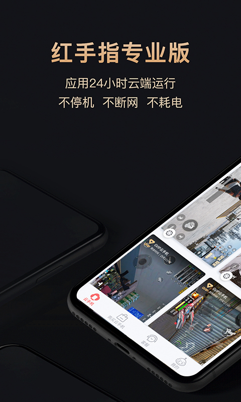 红手指专业版v1.0.13截图1