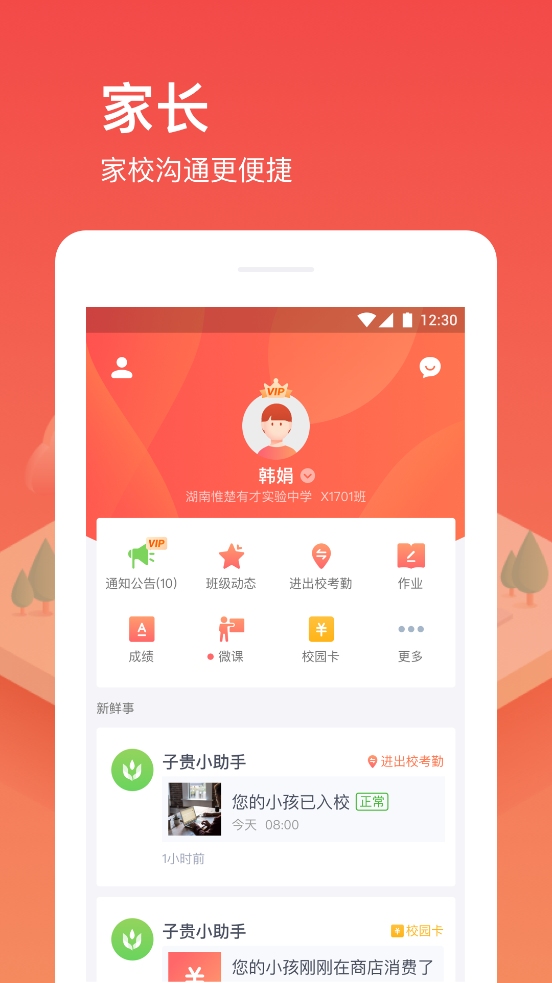 子贵校园v3.4.6截图2