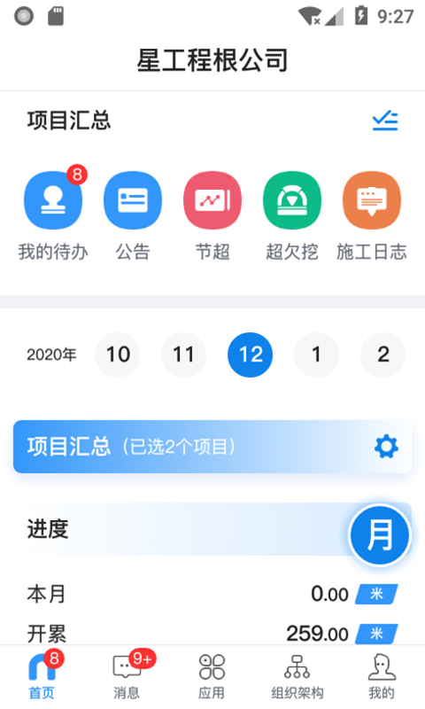 星工程v2.00.000截图1